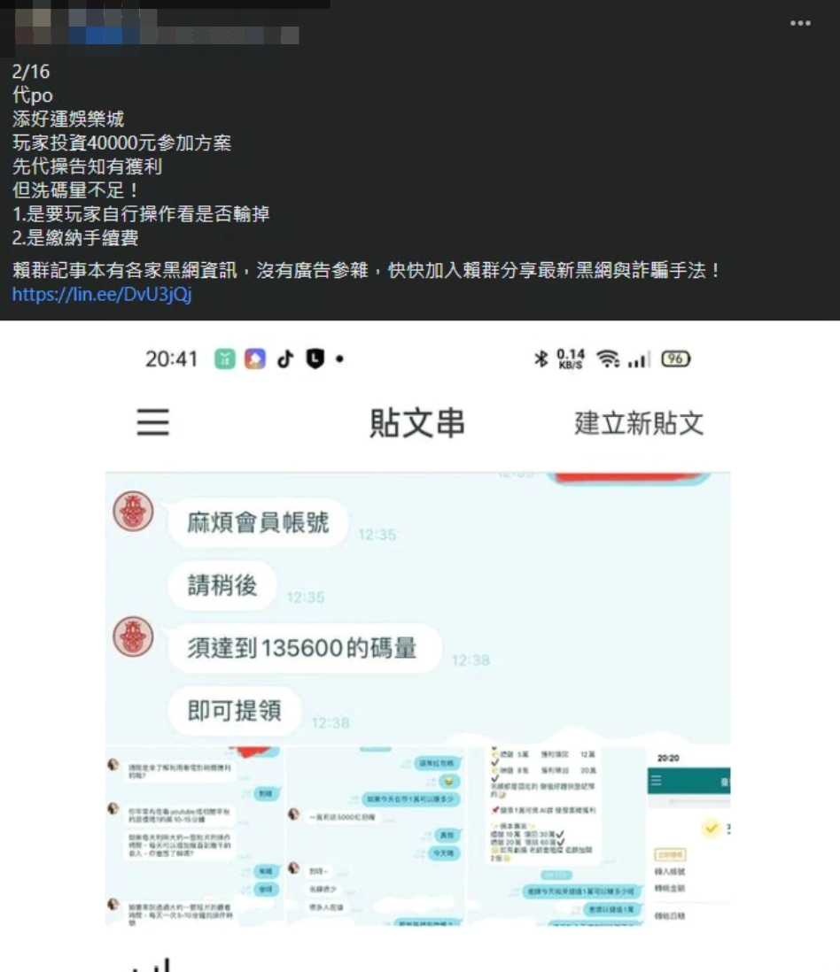 添好運娛樂城詐騙